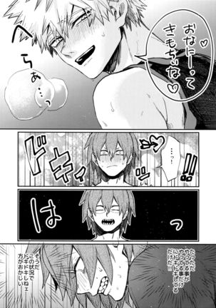 Bakugou Uke Sairoku-Shu 1 - Page 62