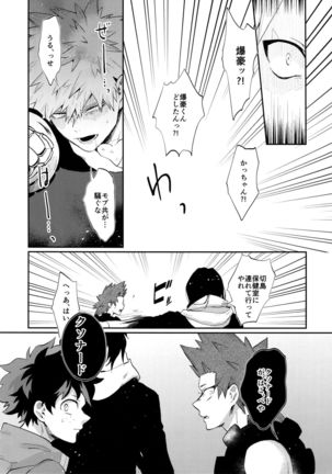 Bakugou Uke Sairoku-Shu 1 - Page 111