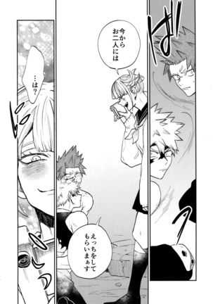 Bakugou Uke Sairoku-Shu 1 - Page 75