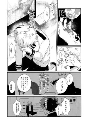 Bakugou Uke Sairoku-Shu 1 - Page 118