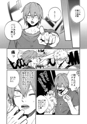 Bakugou Uke Sairoku-Shu 1 - Page 47