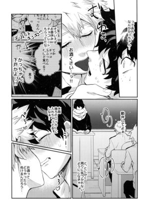 Bakugou Uke Sairoku-Shu 1 - Page 29