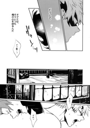 Bakugou Uke Sairoku-Shu 1 - Page 73