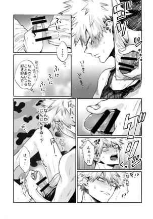 Bakugou Uke Sairoku-Shu 1 - Page 50