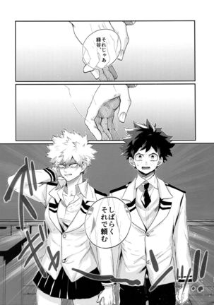 Bakugou Uke Sairoku-Shu 1 - Page 22