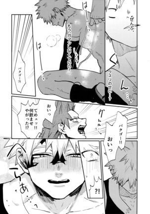 Bakugou Uke Sairoku-Shu 1 - Page 83