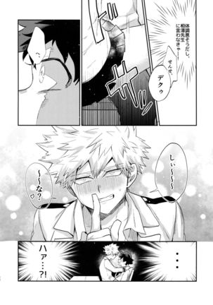 Bakugou Uke Sairoku-Shu 1 - Page 27