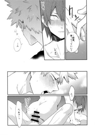 Bakugou Uke Sairoku-Shu 1 - Page 104