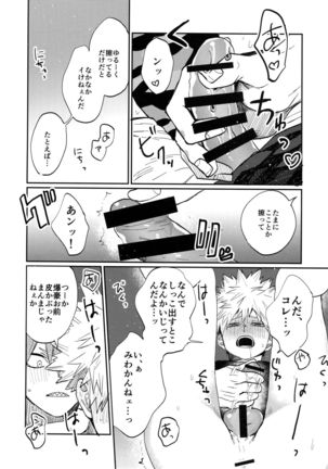 Bakugou Uke Sairoku-Shu 1 - Page 57