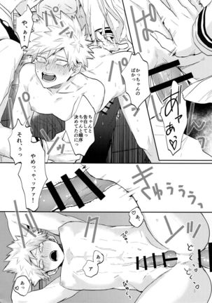 Bakugou Uke Sairoku-Shu 1 - Page 15