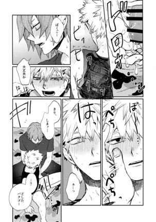 Bakugou Uke Sairoku-Shu 1 - Page 61