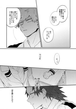 Bakugou Uke Sairoku-Shu 1 - Page 114