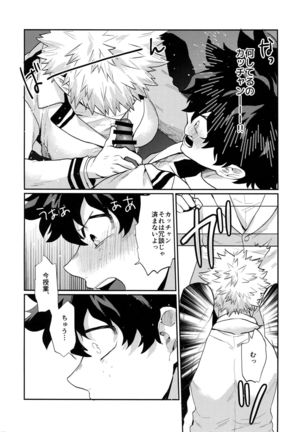 Bakugou Uke Sairoku-Shu 1 - Page 31