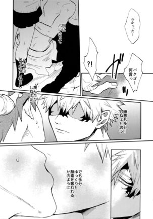 Bakugou Uke Sairoku-Shu 1 - Page 80