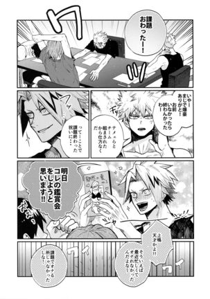 Bakugou Uke Sairoku-Shu 1 - Page 40