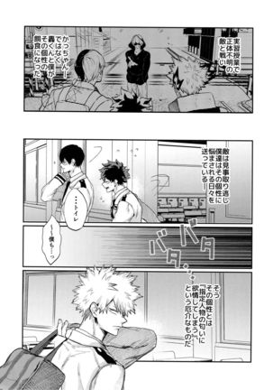 Bakugou Uke Sairoku-Shu 1