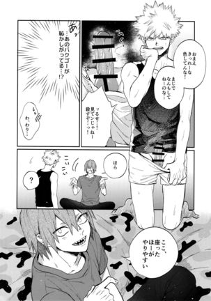 Bakugou Uke Sairoku-Shu 1 - Page 55