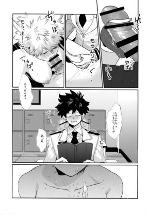 Bakugou Uke Sairoku-Shu 1 - Page 36