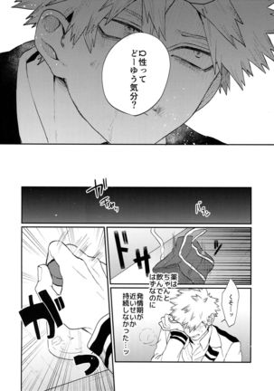 Bakugou Uke Sairoku-Shu 1 - Page 117