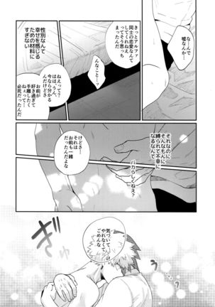 Bakugou Uke Sairoku-Shu 1 - Page 153