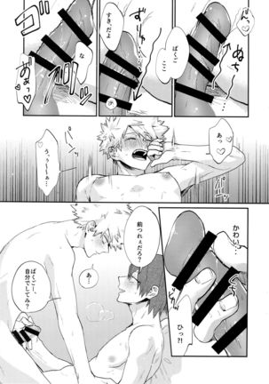 Bakugou Uke Sairoku-Shu 1 - Page 105