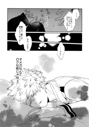 Bakugou Uke Sairoku-Shu 1 - Page 119