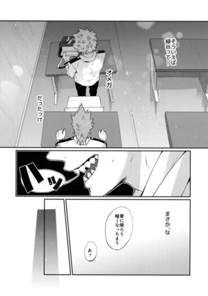 Bakugou Uke Sairoku-Shu 1 - Page 115