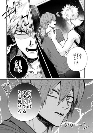 Bakugou Uke Sairoku-Shu 1 - Page 42