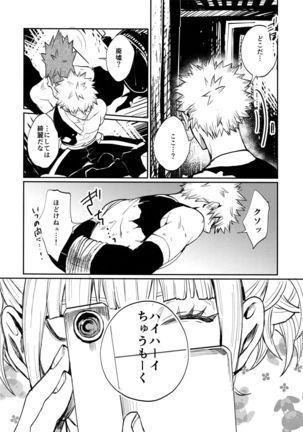 Bakugou Uke Sairoku-Shu 1 - Page 74