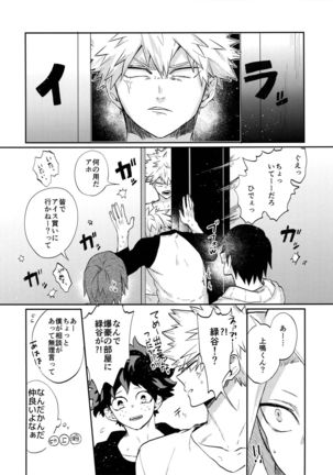 Bakugou Uke Sairoku-Shu 1 - Page 99