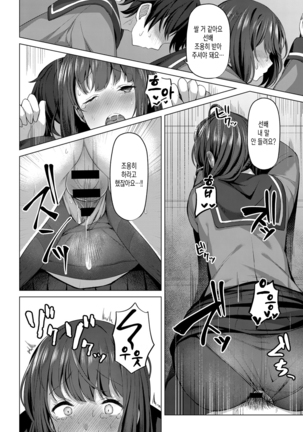 Toshoshitsu no himegoto Page #14