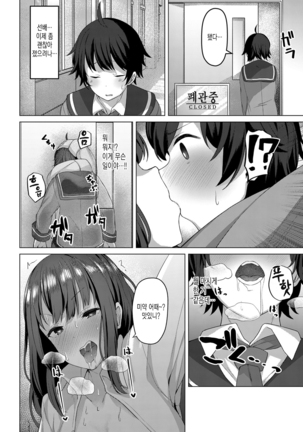 Toshoshitsu no himegoto Page #16