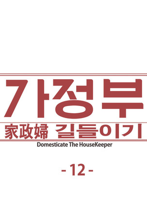 Domesticate the Housekeeper Ch.0-13 Page #247