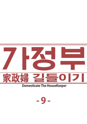 Domesticate the Housekeeper Ch.0-13 - Page 156