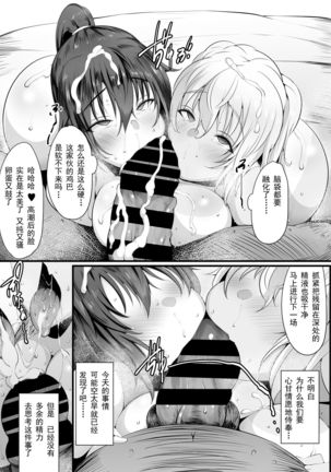 Souken Shimai ~Ane torare ~  【挽歌个人汉化】 - Page 54