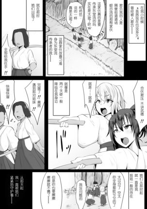 Souken Shimai ~Ane torare ~  【挽歌个人汉化】 - Page 7