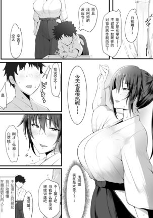 Souken Shimai ~Ane torare ~  【挽歌个人汉化】 - Page 6