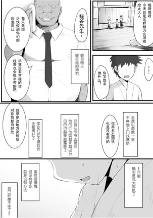 Souken Shimai ~Ane torare ~  【挽歌个人汉化】 - Page 9