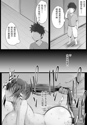 Souken Shimai ~Ane torare ~  【挽歌个人汉化】 Page #40