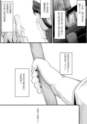 Souken Shimai ~Ane torare ~  【挽歌个人汉化】 - Page 8