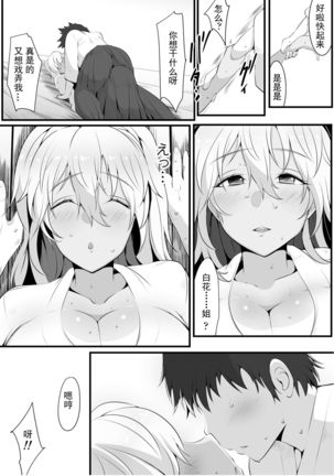 Souken Shimai ~Ane torare ~  【挽歌个人汉化】 - Page 4