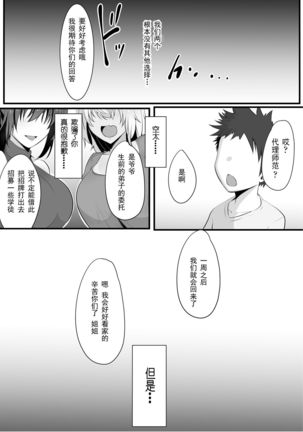 Souken Shimai ~Ane torare ~  【挽歌个人汉化】 - Page 19