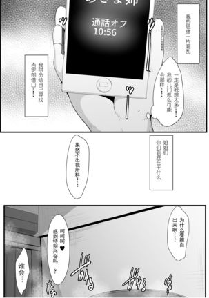 Souken Shimai ~Ane torare ~  【挽歌个人汉化】 Page #53