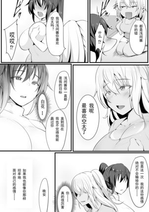 Souken Shimai ~Ane torare ~  【挽歌个人汉化】 - Page 13