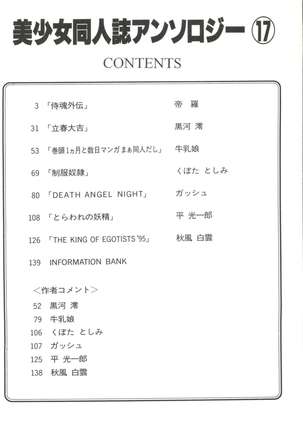Bishoujo Doujinshi Anthology 17