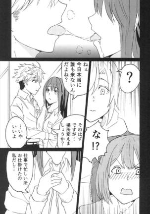 Maekawa Ikimasu. - Page 5