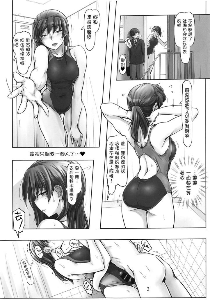 Kyou mo Samui na. Senpai to Atatamarou!
