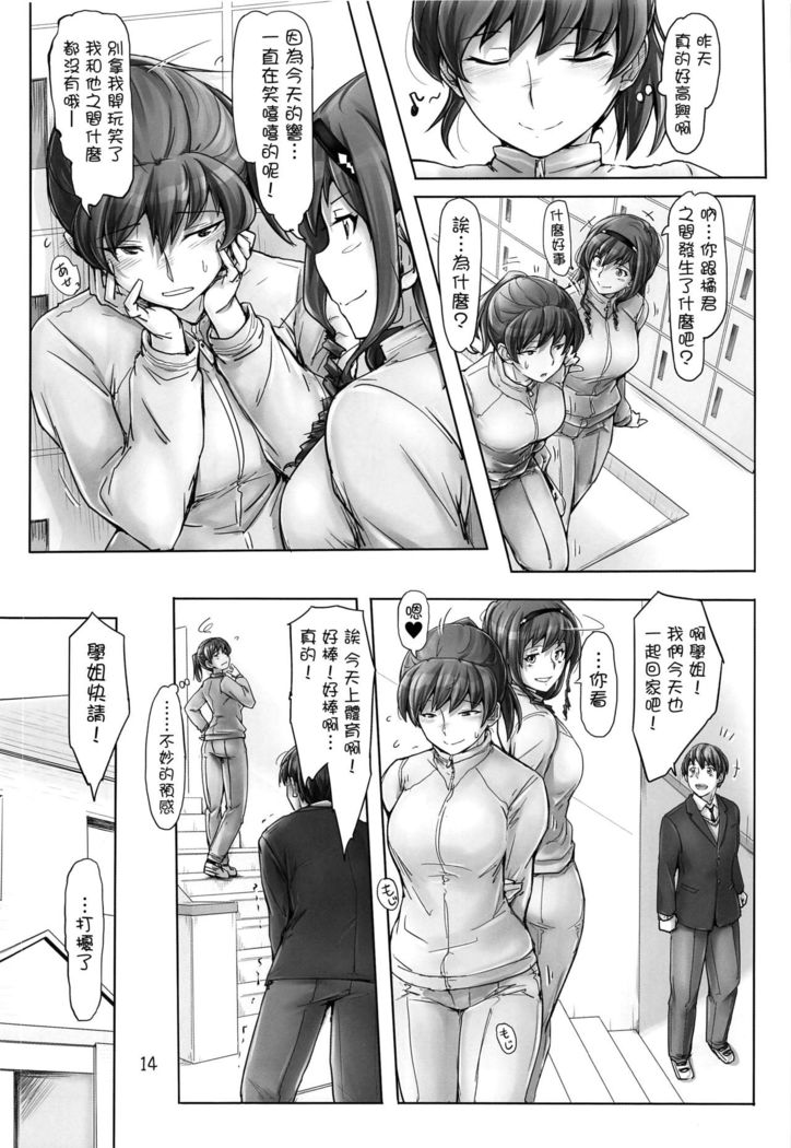 Kyou mo Samui na. Senpai to Atatamarou!