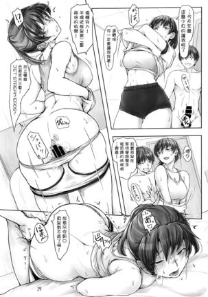 Kyou mo Samui na. Senpai to Atatamarou! Page #19