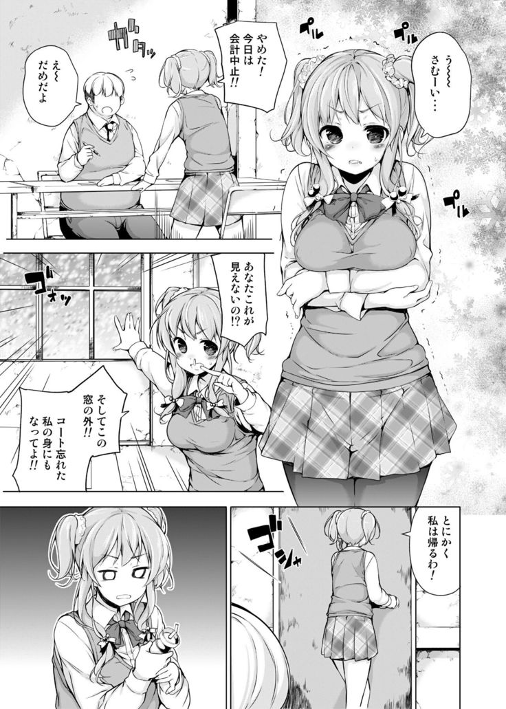 Dankan ~Kyoushitsu nite~